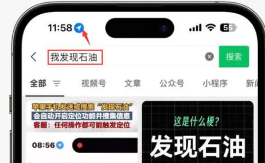 沾益苹果客服中心分享iPhone 输入“发现石油”触发定位