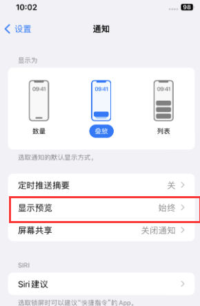 沾益苹果售后维修中心分享iPhone手机收不到通知怎么办 