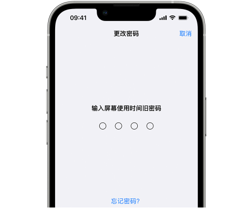 沾益iPhone屏幕维修分享iPhone屏幕使用时间密码忘记了怎么办 