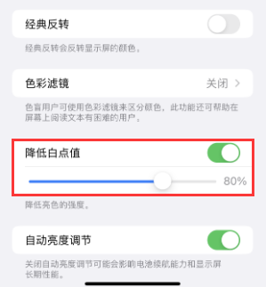 沾益苹果电池维修分享iPhone省电巧妙设置降低白点值