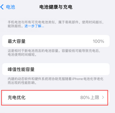 沾益苹果15充电维修分享如何在iPhone15上设置充电上限