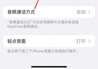 沾益苹果蓝牙维修店分享iPhone设置蓝牙设备接听电话方法