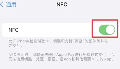 沾益苹果维修服务分享iPhone15NFC功能开启方法 