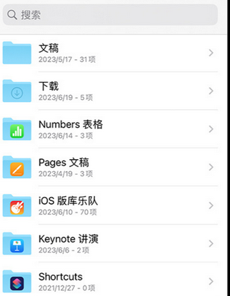 沾益apple维修中心分享iPhone文件应用中存储和找到下载文件