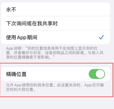 沾益苹果服务中心分享iPhone查找应用定位不准确怎么办 