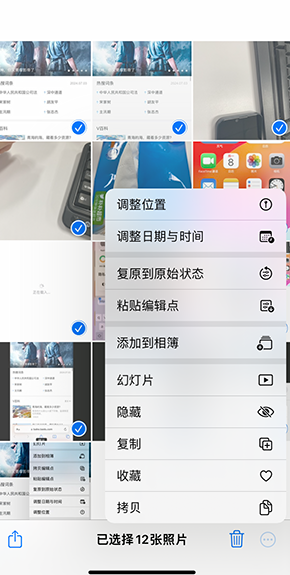 沾益iPhone维修服务分享iPhone怎么批量修图