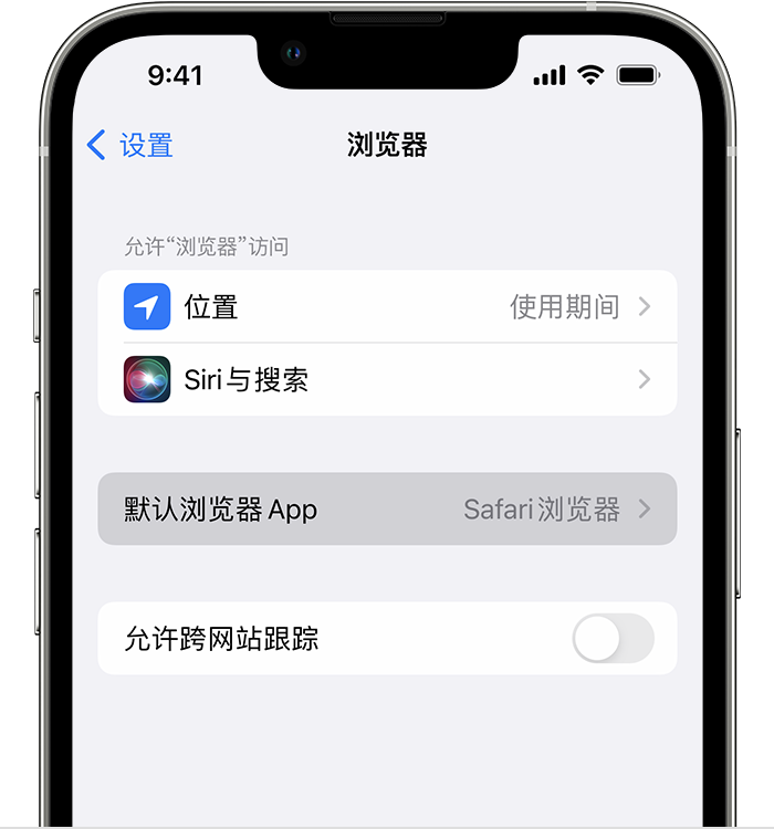 沾益苹果维修服务分享如何在iPhone上设置默认浏览器 