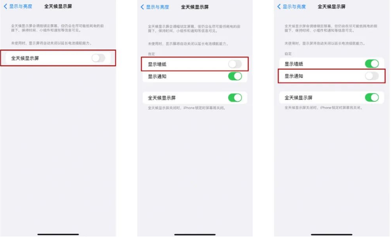 沾益苹果14Pro维修分享iPhone14Pro息屏显示时间设置方法 