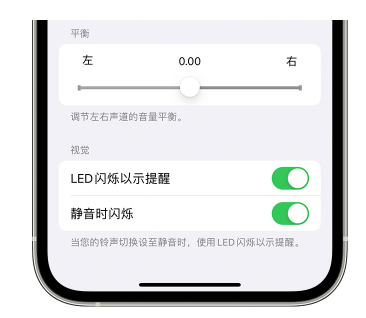 沾益苹果14维修分享iPhone14静音时如何设置LED闪烁提示 