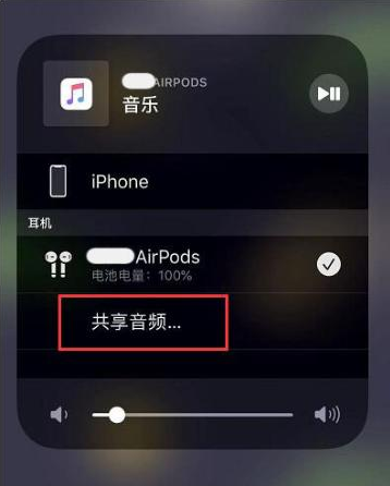 沾益苹果14音频维修点分享iPhone14音频共享设置方法 