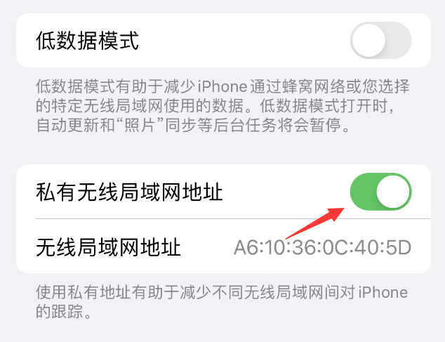 沾益苹果wifi维修店分享iPhone私有无线局域网地址开启方法 