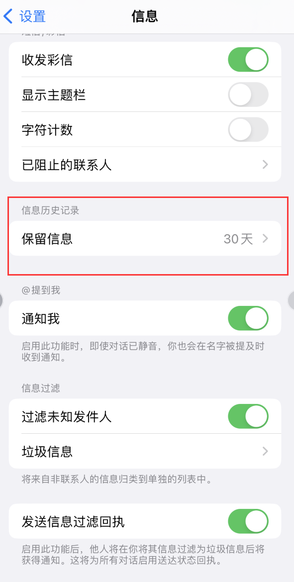 沾益Apple维修如何消除iOS16信息应用出现红色小圆点提示 