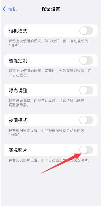 沾益苹果维修网点分享iPhone14关闭实况照片操作方法 