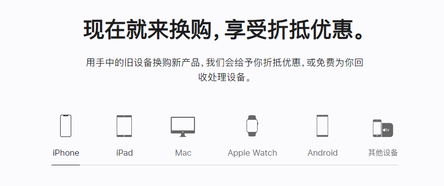 沾益苹果手机维修分享iPhone以旧换新的去处 