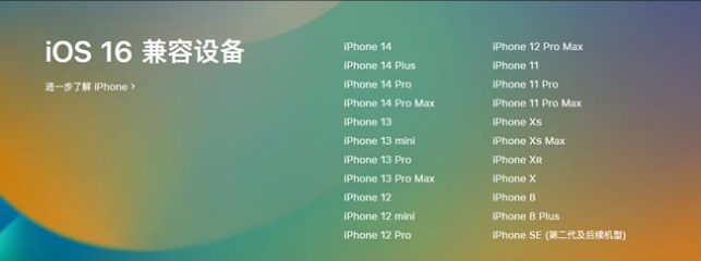 沾益苹果手机维修分享:iOS 16.4 Beta 3支持哪些机型升级？ 