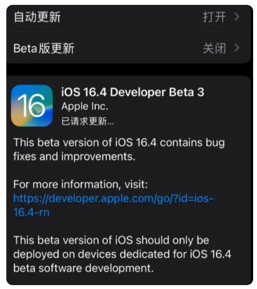 沾益苹果手机维修分享：iOS16.4Beta3更新了什么内容？ 