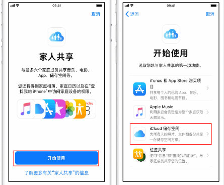 沾益苹果14维修分享：iPhone14如何与家人共享iCloud储存空间？ 