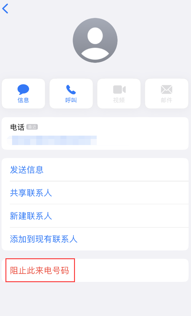 沾益苹果手机维修分享：iPhone 拒收陌生人 iMessage 信息的方法 