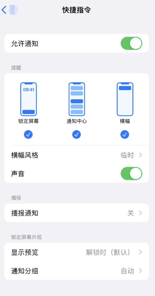 沾益苹果手机维修分享如何在 iPhone 上关闭快捷指令通知 