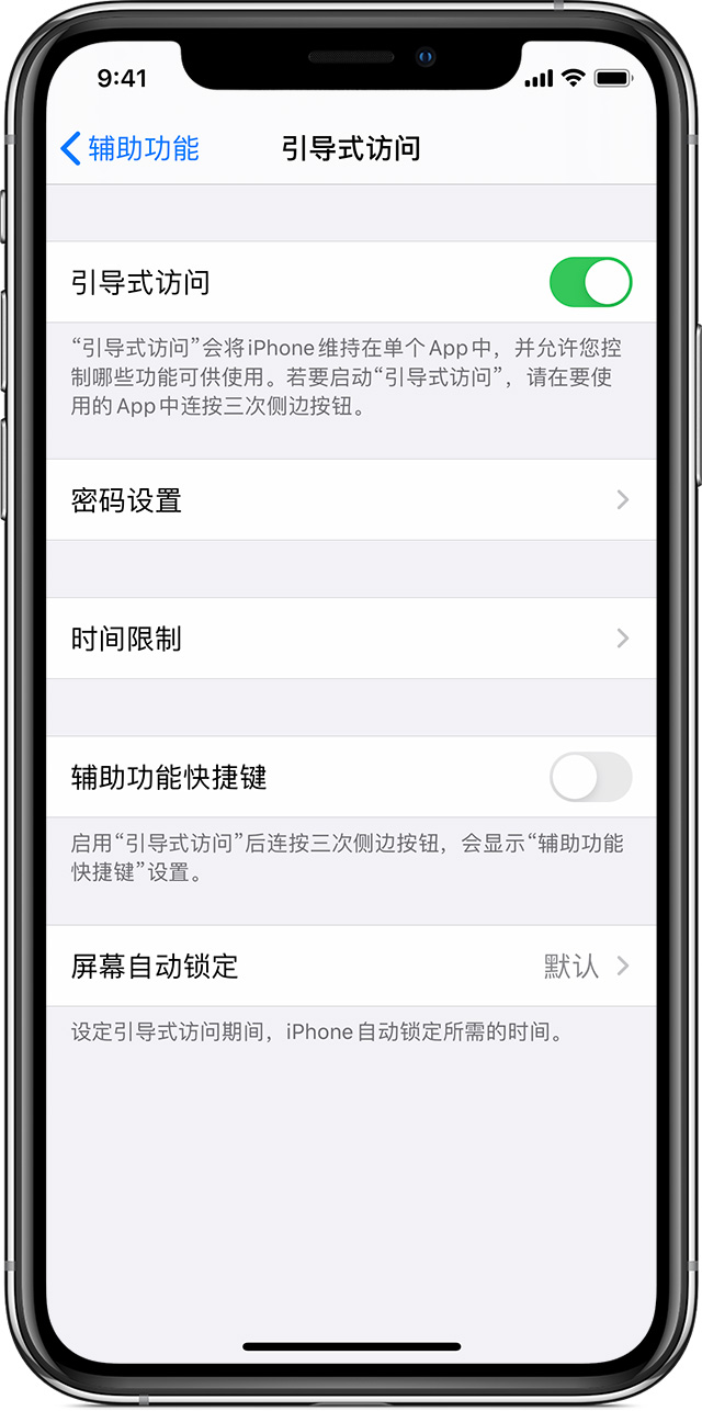 沾益苹果手机维修分享如何在 iPhone 上退出引导式访问 