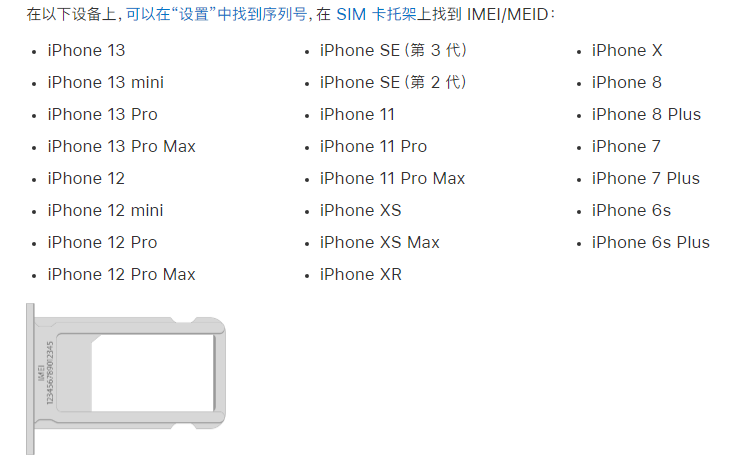 沾益苹果14维修分享为什么iPhone 14 机型卡托架上没有序列号信息 