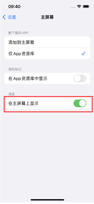 沾益苹果手机维修分享如何开启或关闭iOS 16主屏幕中的搜索功能 