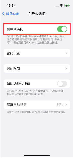 沾益苹果14维修店分享iPhone 14引导式访问按三下没反应怎么办 