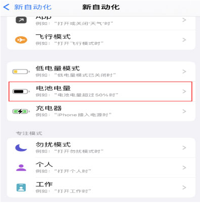 沾益苹果手机维修分享iPhone 在需要时自动开启“低电量模式”的方法 