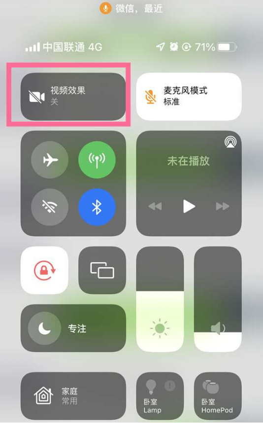 沾益苹果14维修店分享iPhone14微信视频美颜开启方法 