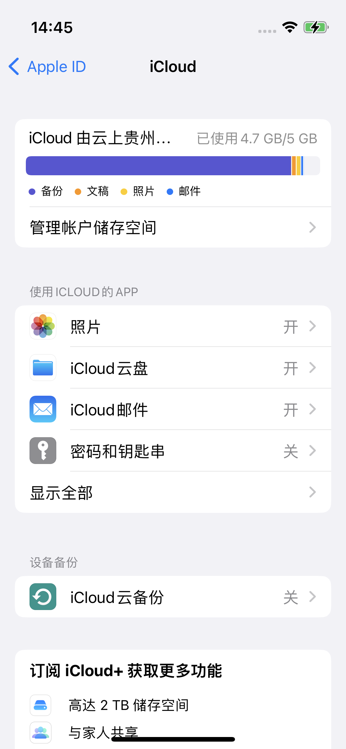 沾益苹果14维修分享iPhone 14 开启iCloud钥匙串方法 