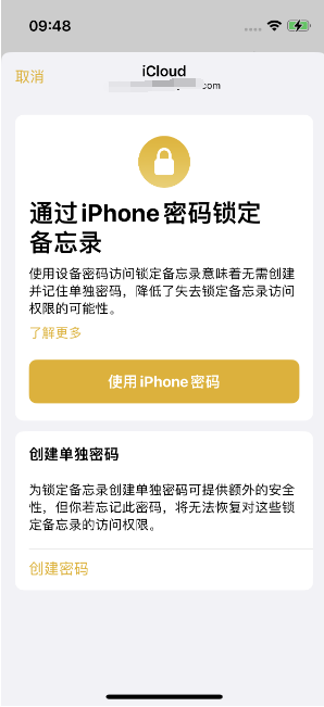 沾益苹果14维修店分享iPhone 14备忘录加密方法教程 