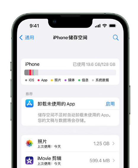 沾益苹果14维修店分享管理 iPhone 14 机型储存空间的方法 