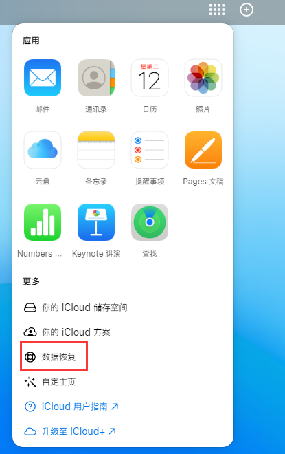 沾益苹果手机维修分享iPhone 小技巧：通过苹果 iCloud 官网恢复已删除的文件 