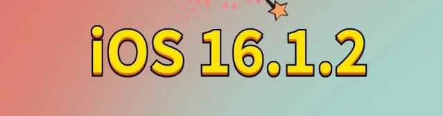 沾益苹果手机维修分享iOS 16.1.2正式版更新内容及升级方法 