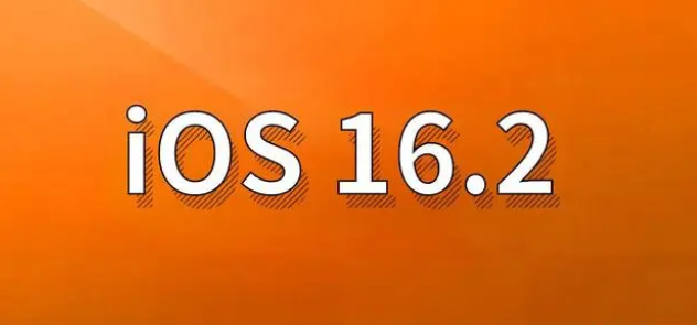 沾益苹果手机维修分享哪些机型建议升级到iOS 16.2版本 