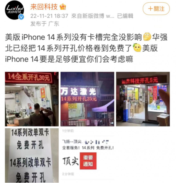 沾益苹果14维修分享华强北免费开卡槽的iPhone 14能买吗 