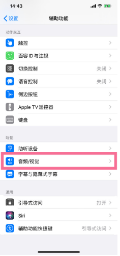 沾益苹果14维修分享iPhone 14 如何设置开关机声音 