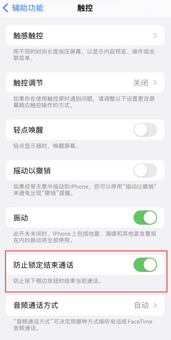 沾益苹果手机维修分享iOS 16 新增“防止锁定结束通话”选项，避免不小心挂断重要电话 