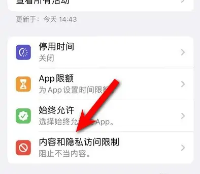 沾益苹果14维修分享iPhone 14内容和隐私访问限制开启方法 