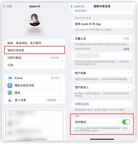 沾益苹果手机维修分享iOS 16 自动验证功能开启方法 