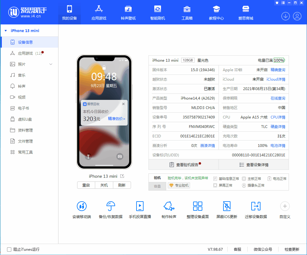 沾益苹果手机维修分享iOS 16.0.2值得升级吗 