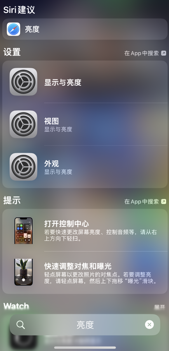 沾益苹果手机维修分享iOS 16 为“搜索”功能增加新入口，如何开启和关闭 