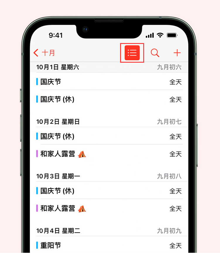 沾益苹果手机维修分享如何在 iPhone 日历中查看节假日和调休时间 