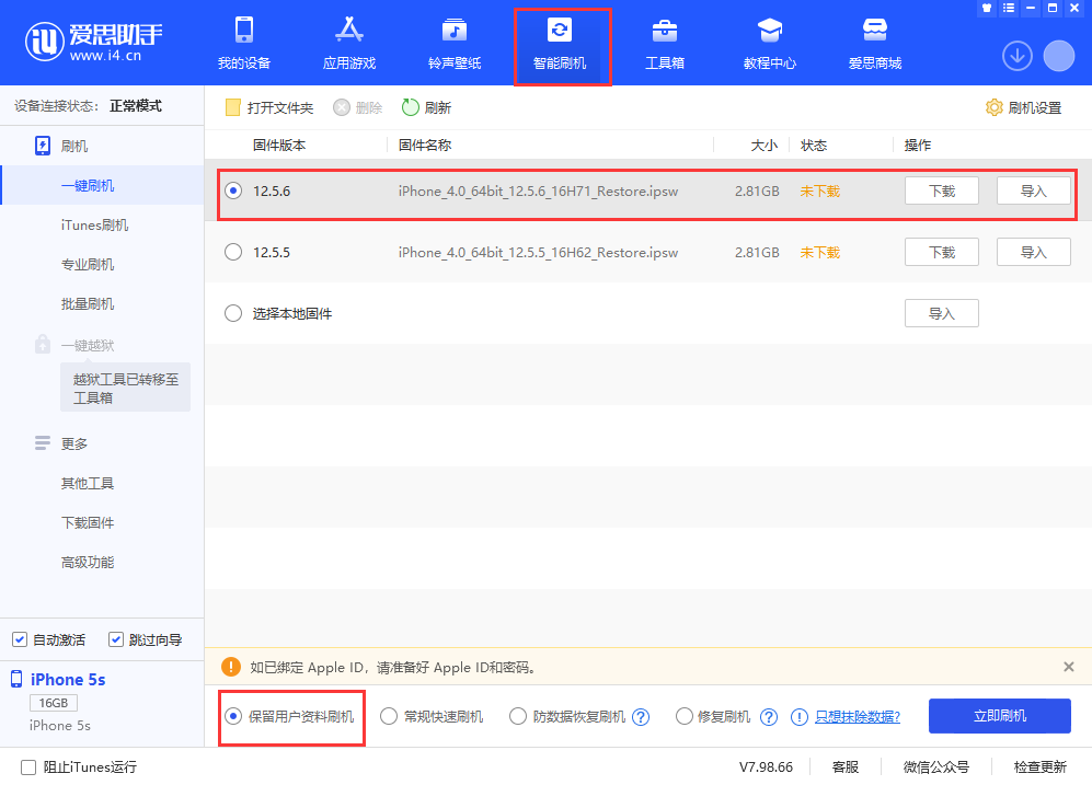 沾益苹果手机维修分享iPhone 5S、6等旧机型有必要升iOS 12.5.6吗 
