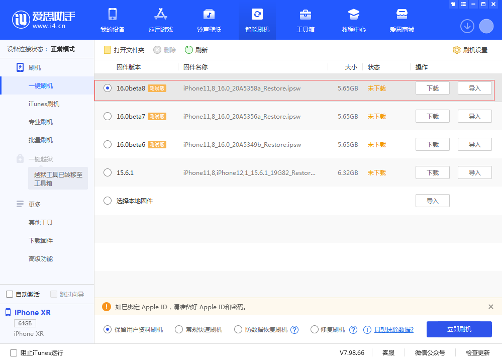沾益苹果手机维修分享iOS 16 Beta 8更新内容及升级方法 
