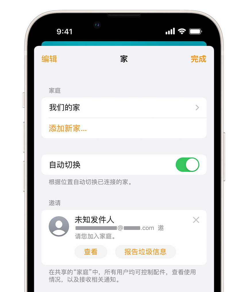 沾益苹果手机维修分享iPhone 小技巧：在“家庭”应用中删除和举报垃圾邀请 