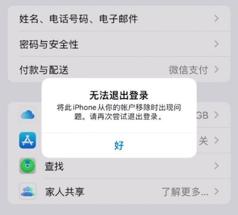 沾益苹果手机维修分享iOS 16.0无法退出Apple ID的问题解决了 