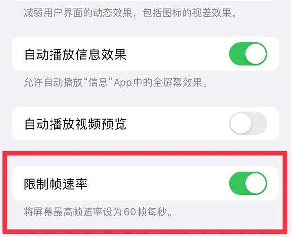 沾益苹果13维修分享iPhone13 Pro高刷是否可以手动控制 