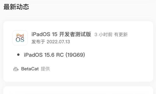 沾益苹果手机维修分享苹果iOS 15.6 RC版更新建议 