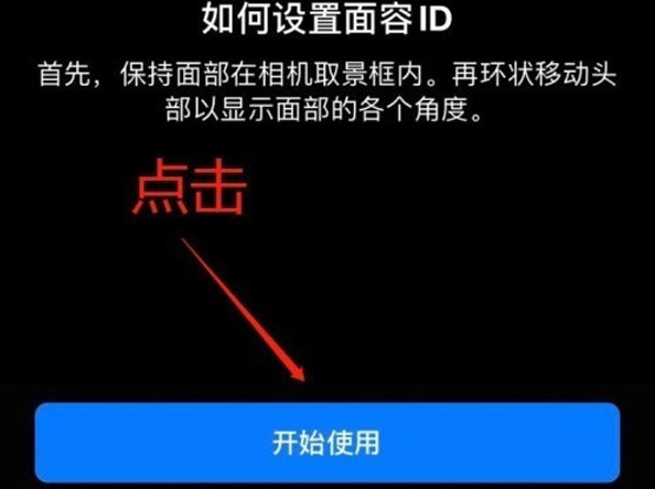 沾益苹果13维修分享iPhone 13可以录入几个面容ID 